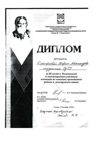 Диплом Дмитриева