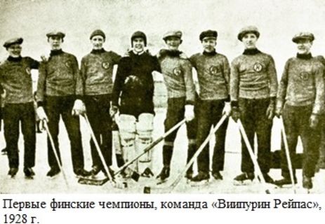 Развитие хоккея в Финляндии 1
