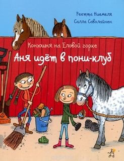 Финская литература для детей на русском языке 3